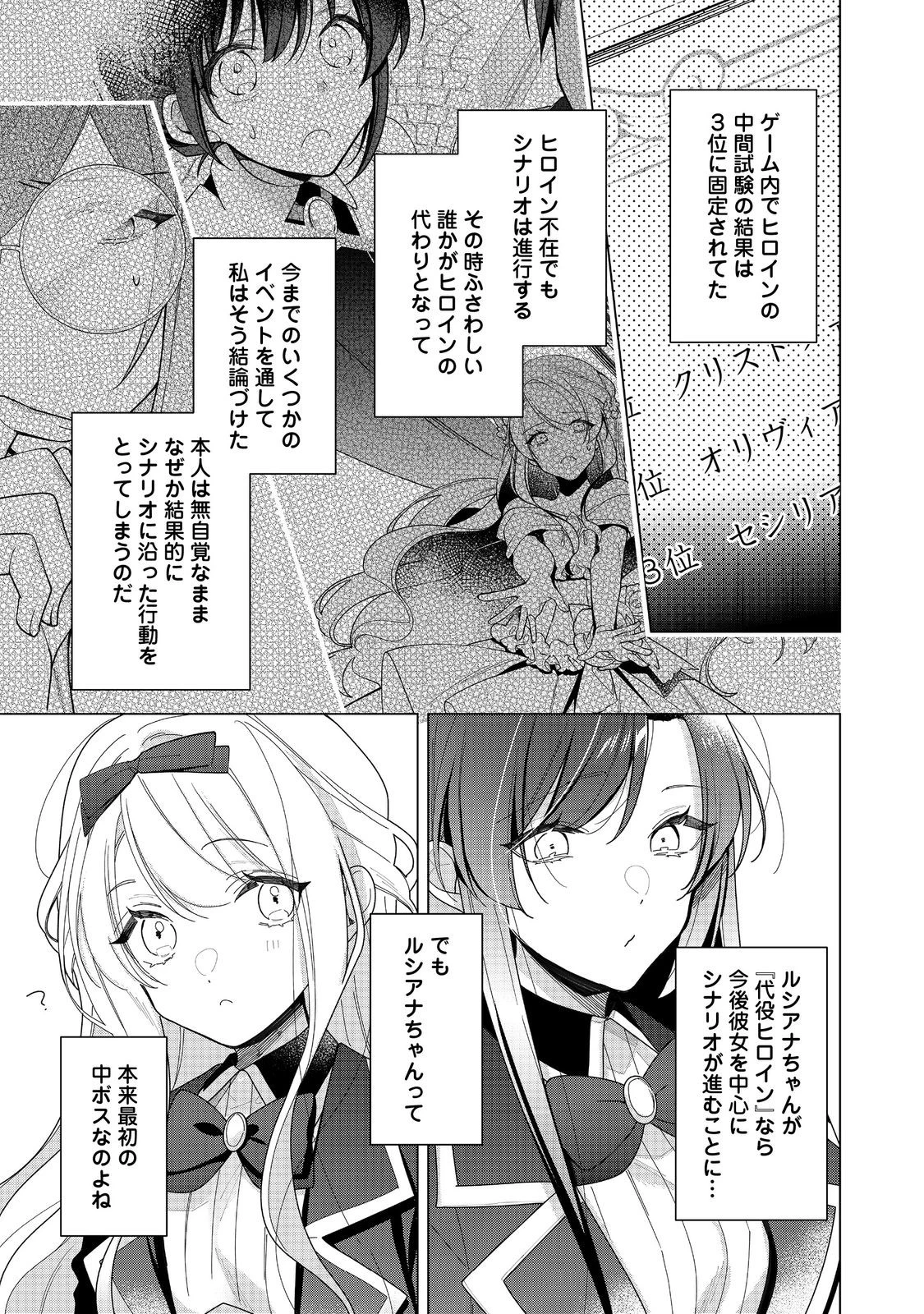 ヒロイン？聖女？いいえ、オールワークスメイドです（誇）！＠COMIC 第21.2話 - 5