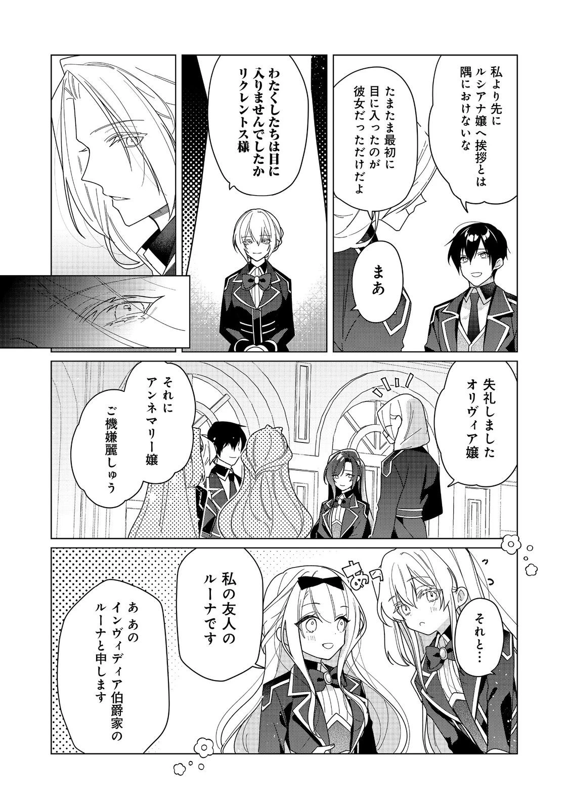 ヒロイン？聖女？いいえ、オールワークスメイドです（誇）！＠COMIC 第22.1話 - 6