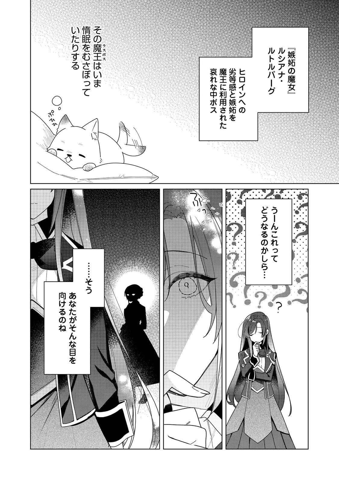 ヒロイン？聖女？いいえ、オールワークスメイドです（誇）！＠COMIC 第21.2話 - 6