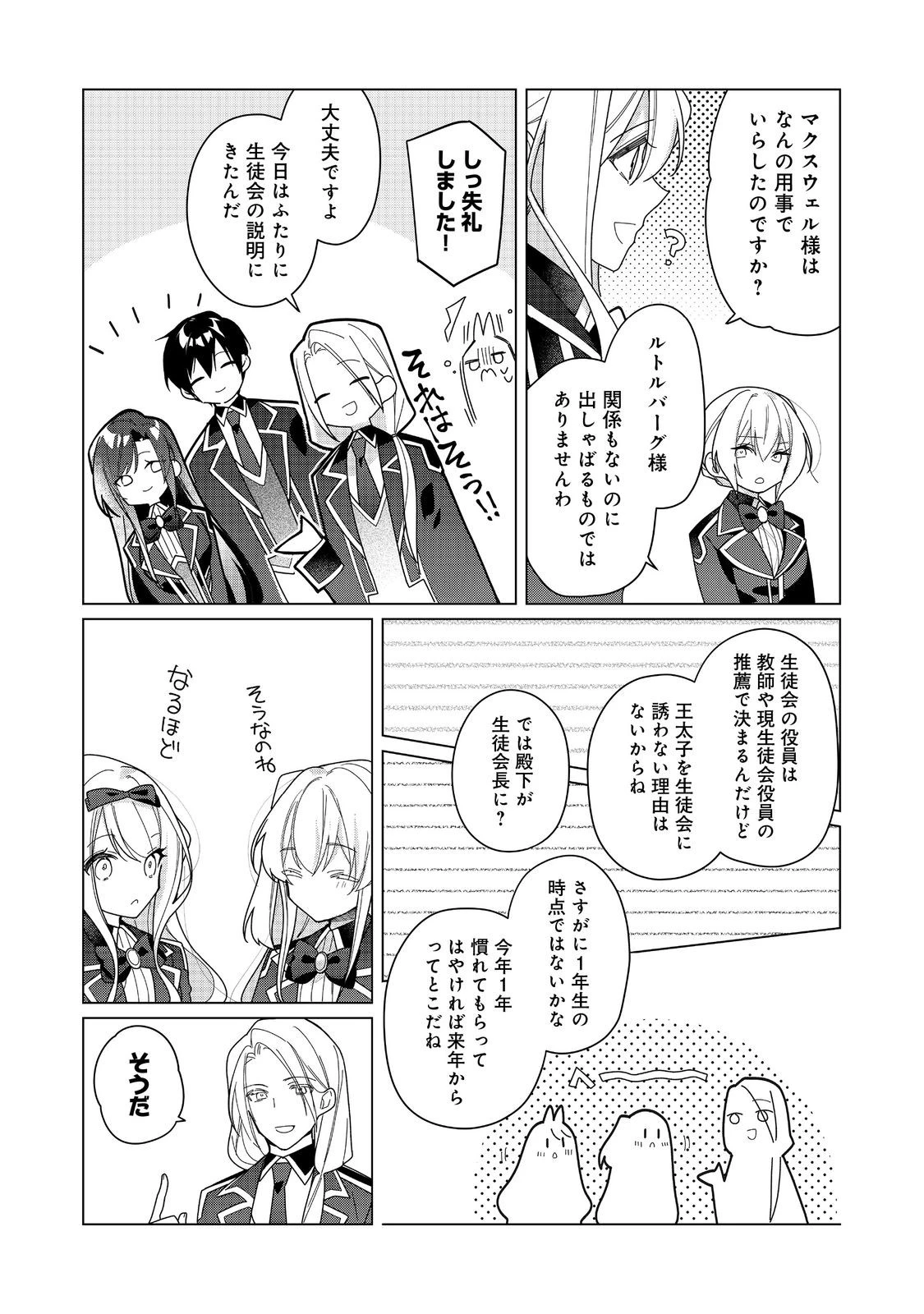 ヒロイン？聖女？いいえ、オールワークスメイドです（誇）！＠COMIC 第22.1話 - 7