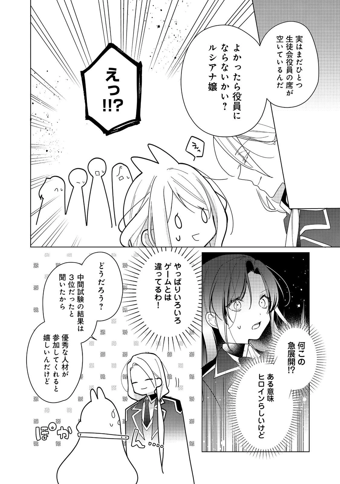 ヒロイン？聖女？いいえ、オールワークスメイドです（誇）！＠COMIC 第22.1話 - 8