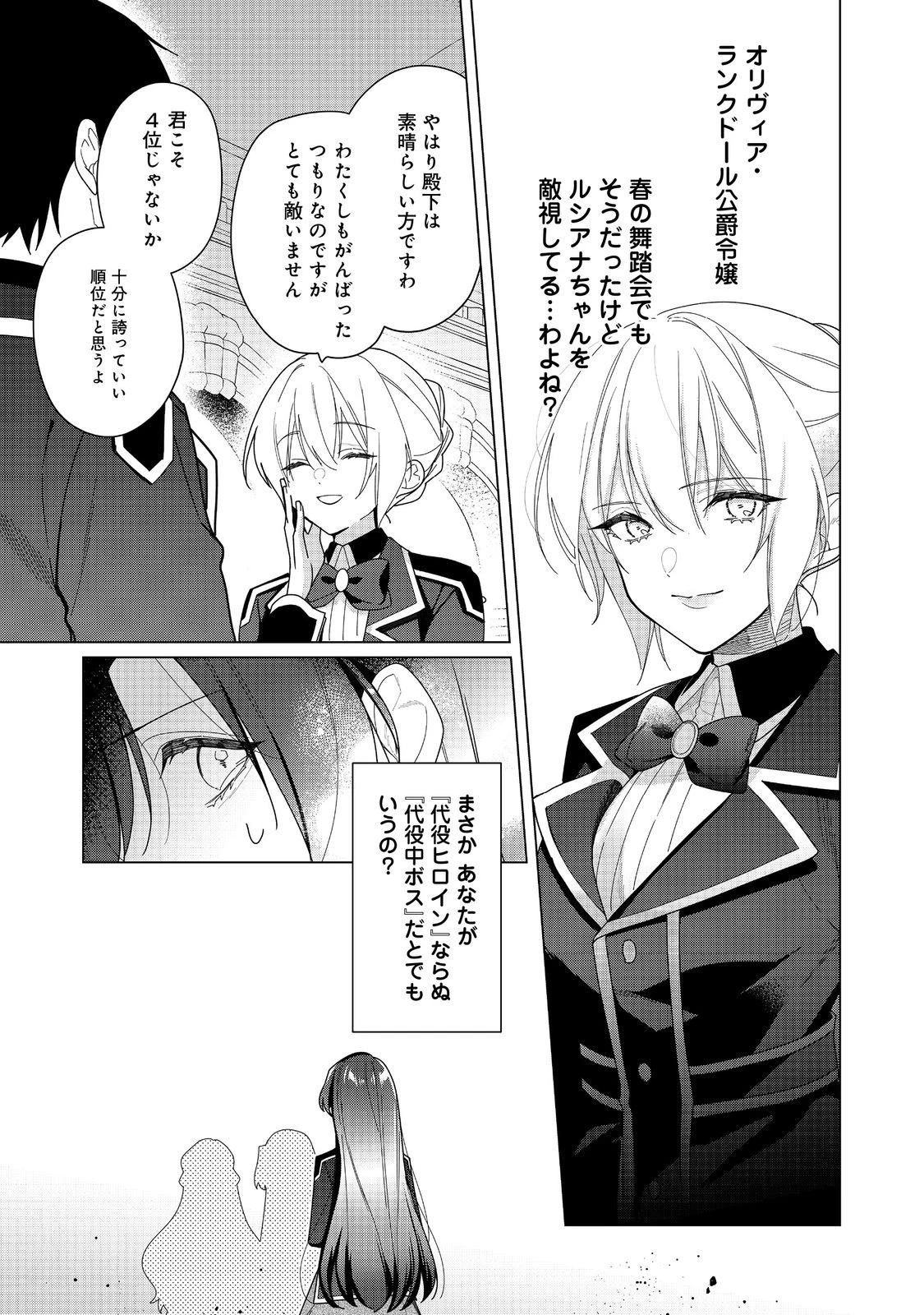 ヒロイン？聖女？いいえ、オールワークスメイドです（誇）！＠COMIC 第21.2話 - 7