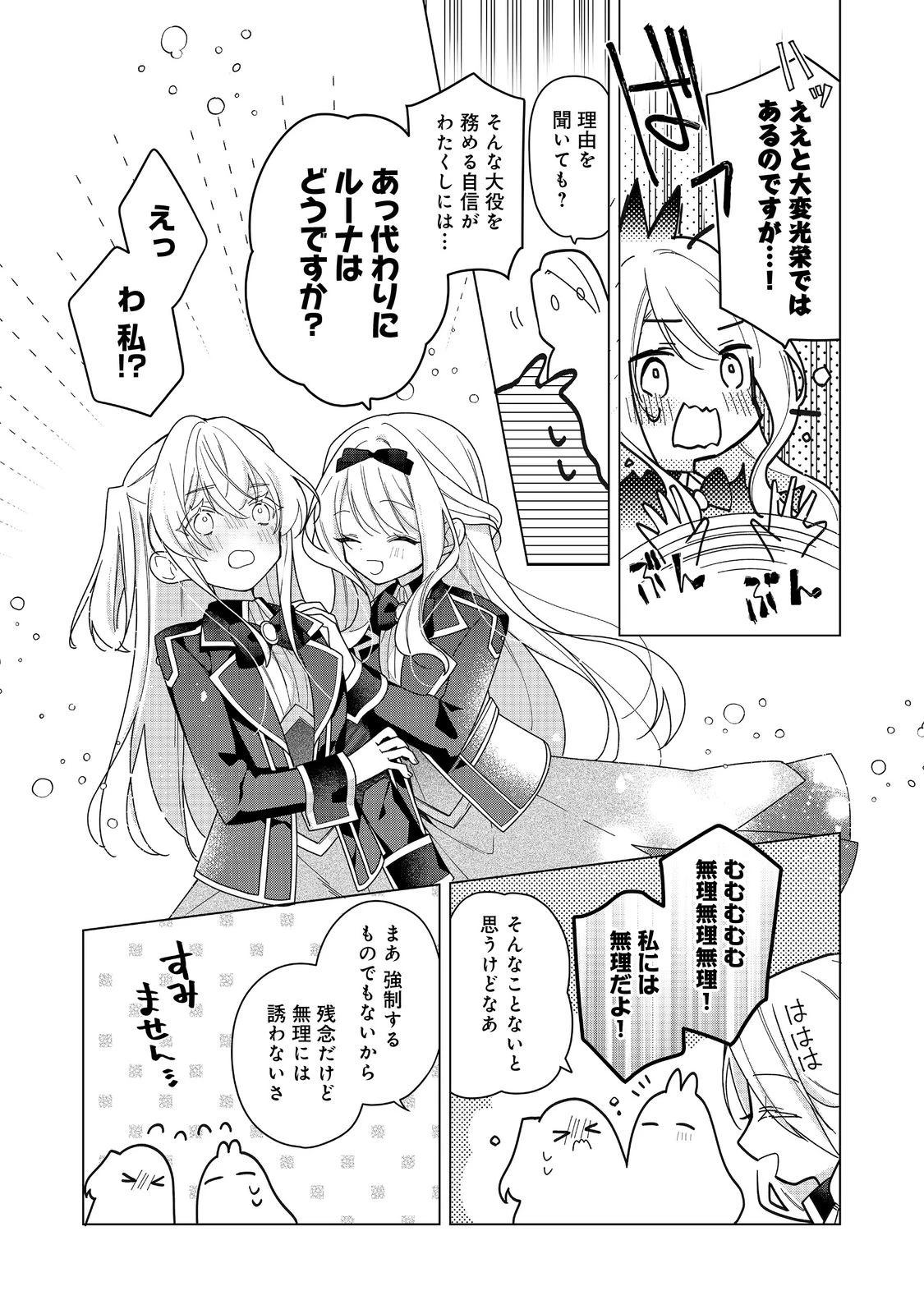 ヒロイン？聖女？いいえ、オールワークスメイドです（誇）！＠COMIC 第22.1話 - 9
