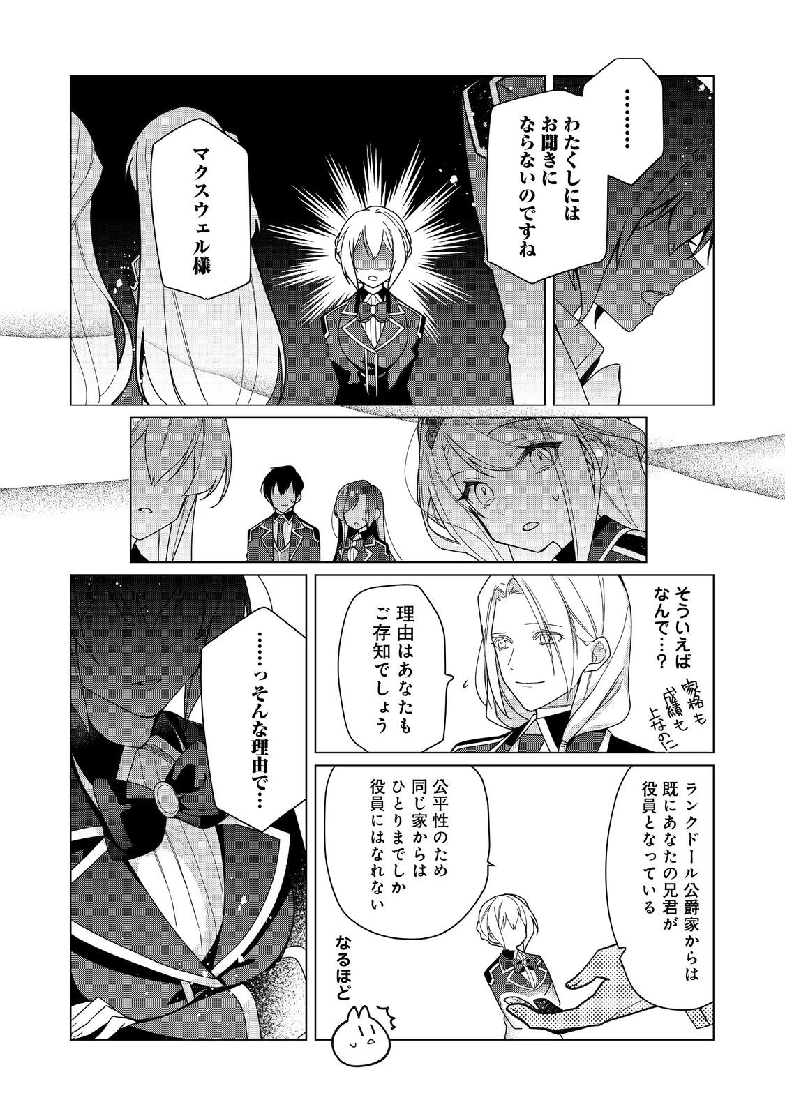 ヒロイン？聖女？いいえ、オールワークスメイドです（誇）！＠COMIC 第22.1話 - 10