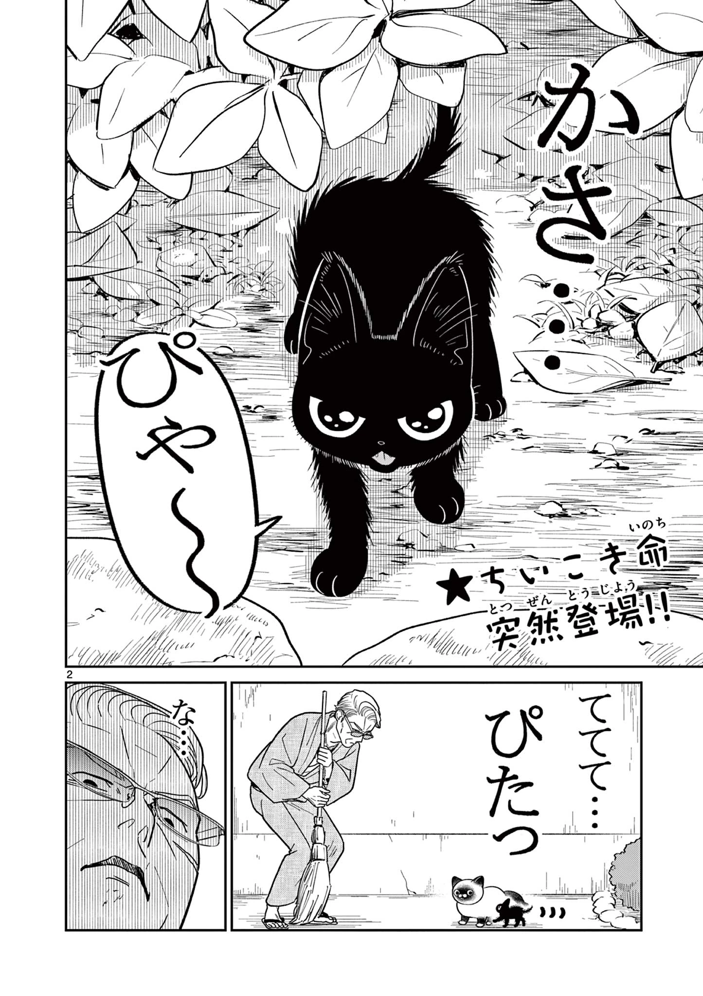 オヤジとにゃん吉 第38話 - 2