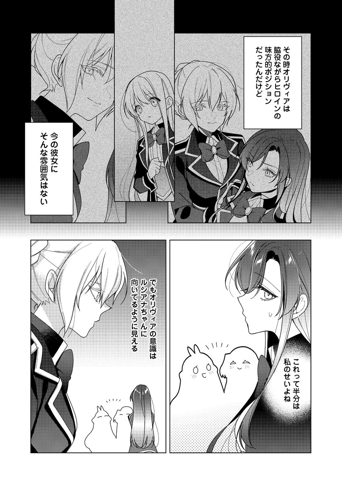 ヒロイン？聖女？いいえ、オールワークスメイドです（誇）！＠COMIC 第21.2話 - 9