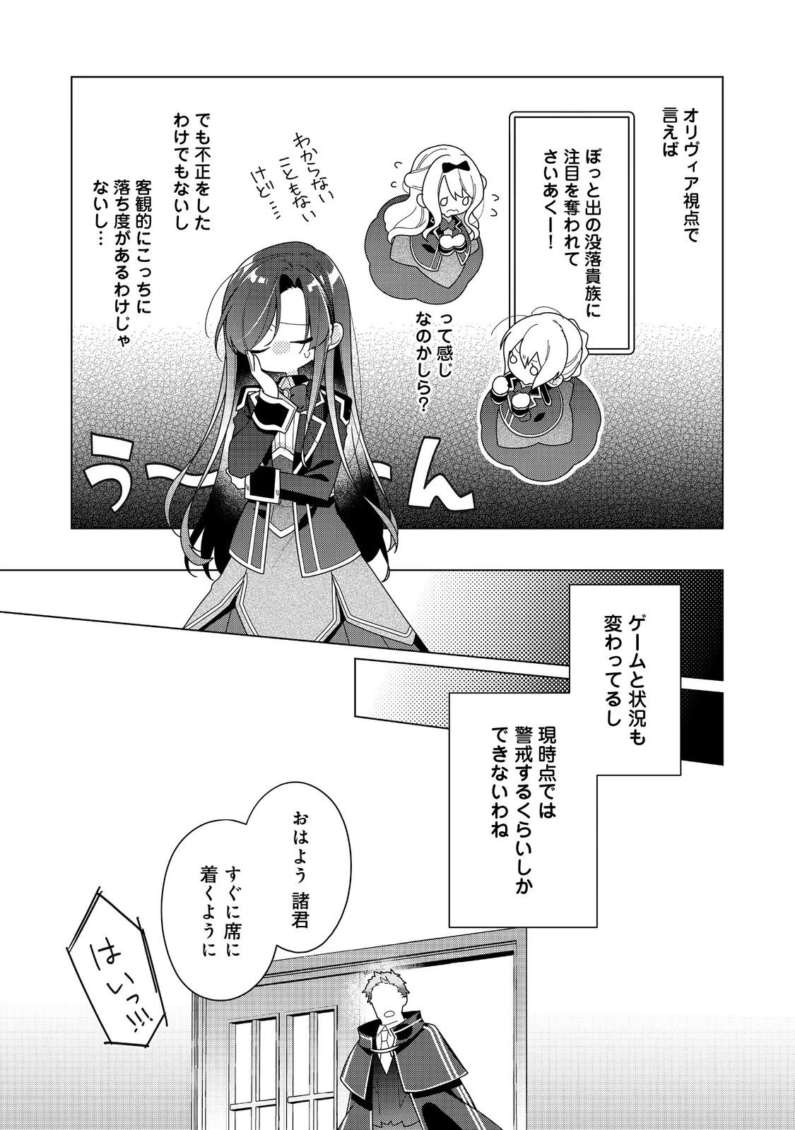 ヒロイン？聖女？いいえ、オールワークスメイドです（誇）！＠COMIC 第21.2話 - 10