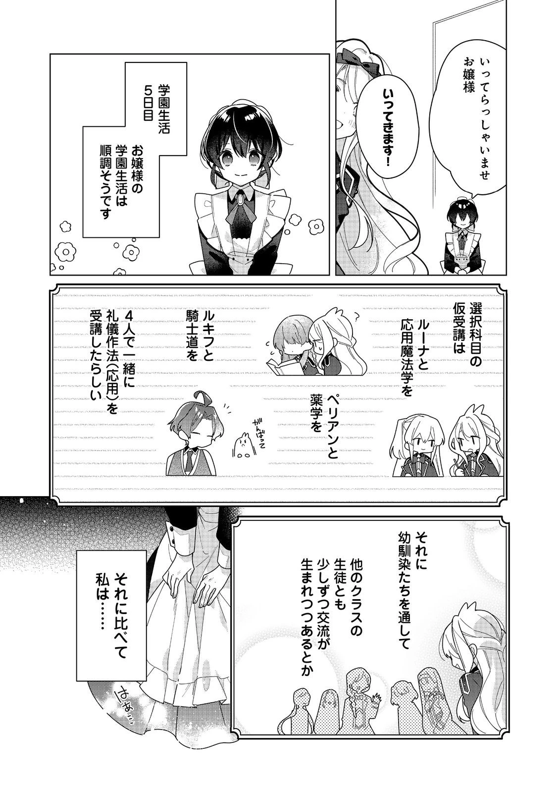 ヒロイン？聖女？いいえ、オールワークスメイドです（誇）！＠COMIC 第22.1話 - 12