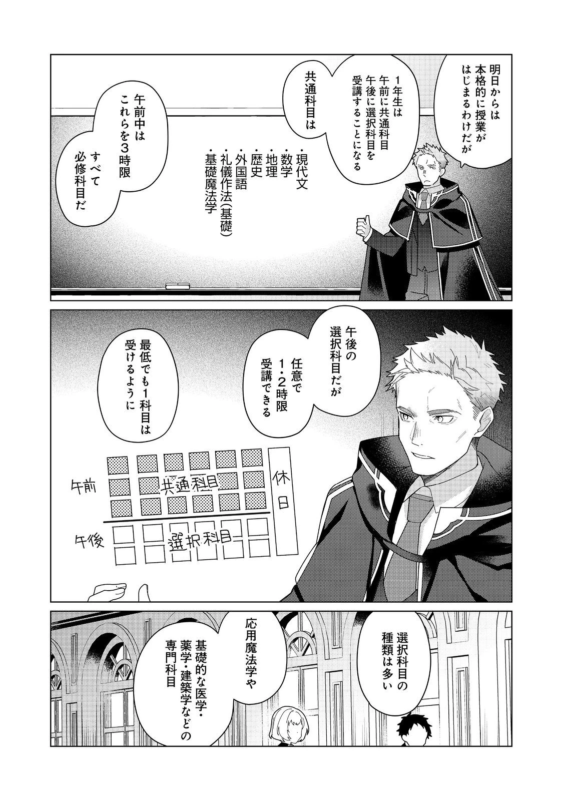 ヒロイン？聖女？いいえ、オールワークスメイドです（誇）！＠COMIC 第21.2話 - 11