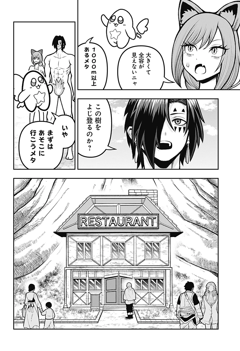 冒険に行く服がない! 第10話 - 4