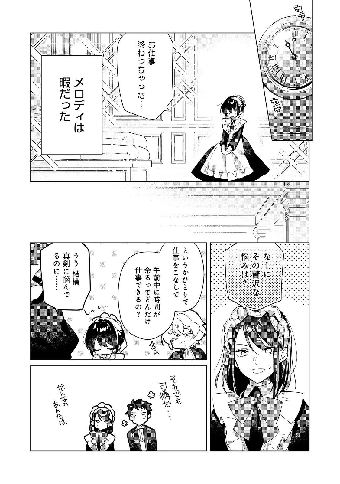 ヒロイン？聖女？いいえ、オールワークスメイドです（誇）！＠COMIC 第22.1話 - 13