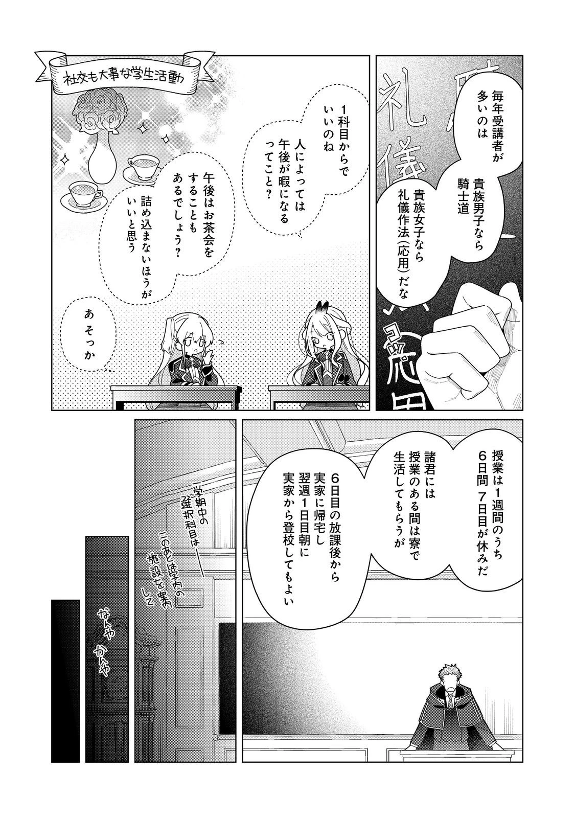 ヒロイン？聖女？いいえ、オールワークスメイドです（誇）！＠COMIC 第21.2話 - 12