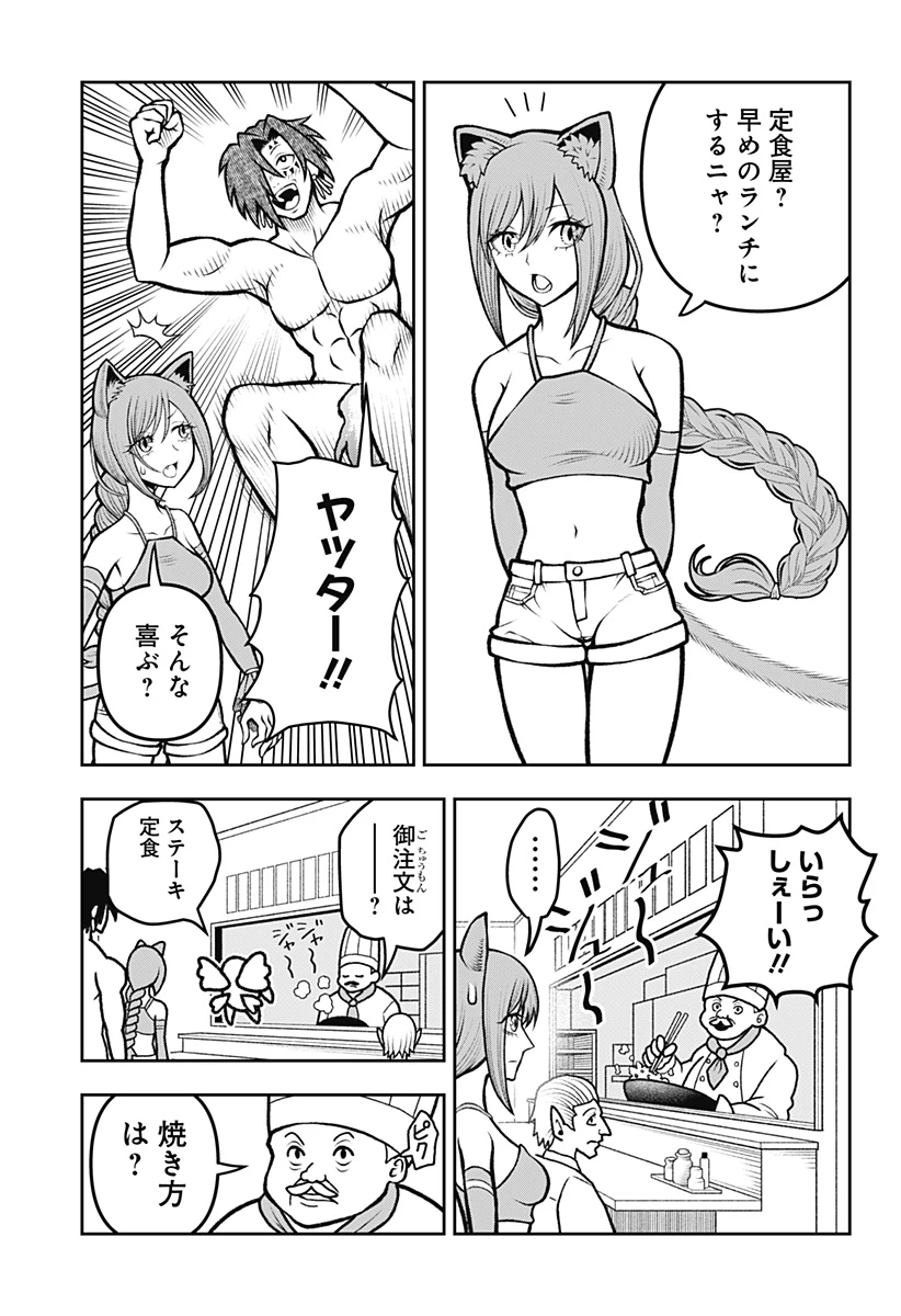 冒険に行く服がない! 第10話 - 5