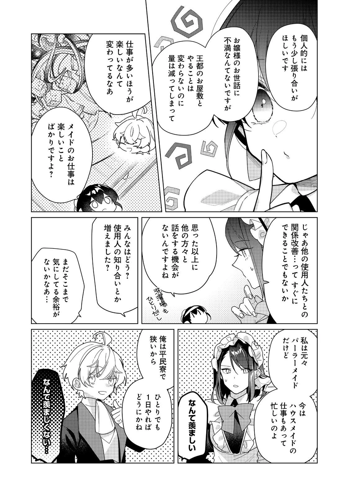 ヒロイン？聖女？いいえ、オールワークスメイドです（誇）！＠COMIC 第22.1話 - 14