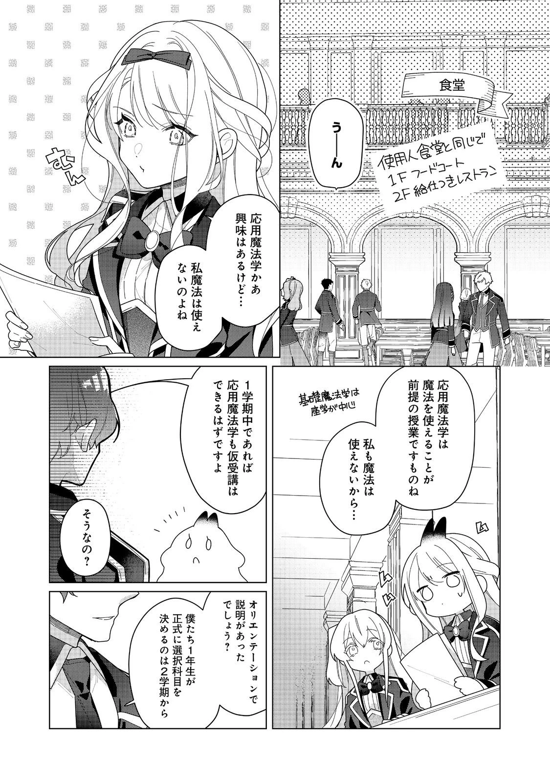 ヒロイン？聖女？いいえ、オールワークスメイドです（誇）！＠COMIC 第21.2話 - 13