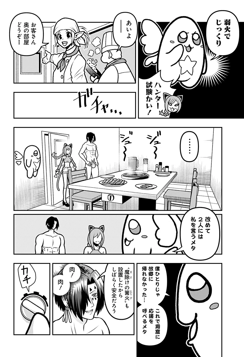 冒険に行く服がない! 第10話 - 6