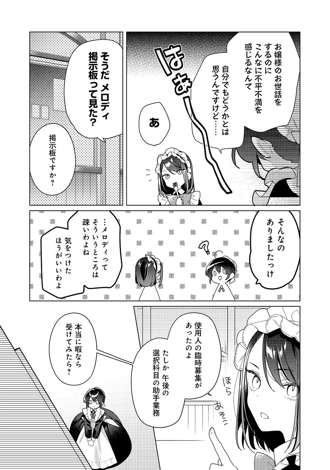 ヒロイン？聖女？いいえ、オールワークスメイドです（誇）！＠COMIC 第22.1話 - 15