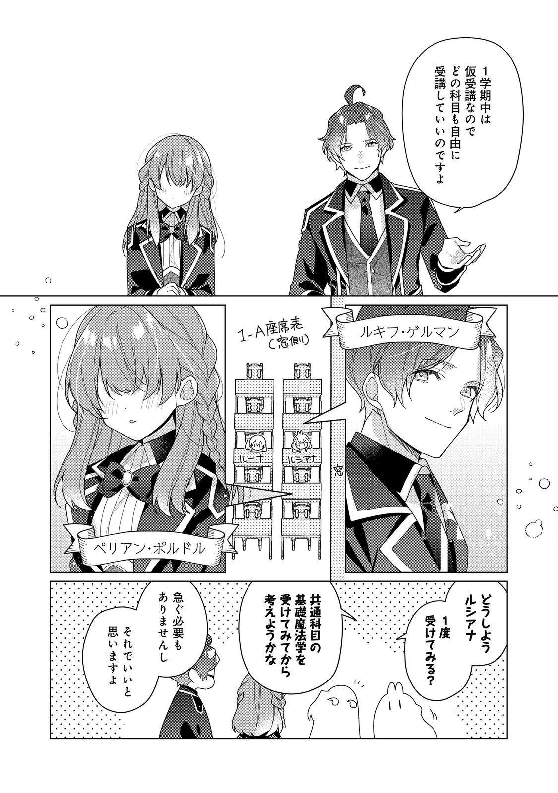 ヒロイン？聖女？いいえ、オールワークスメイドです（誇）！＠COMIC 第21.2話 - 14