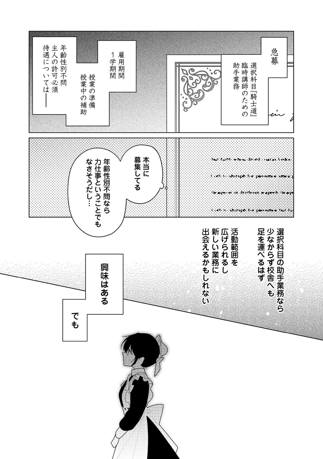 ヒロイン？聖女？いいえ、オールワークスメイドです（誇）！＠COMIC 第22.1話 - 16