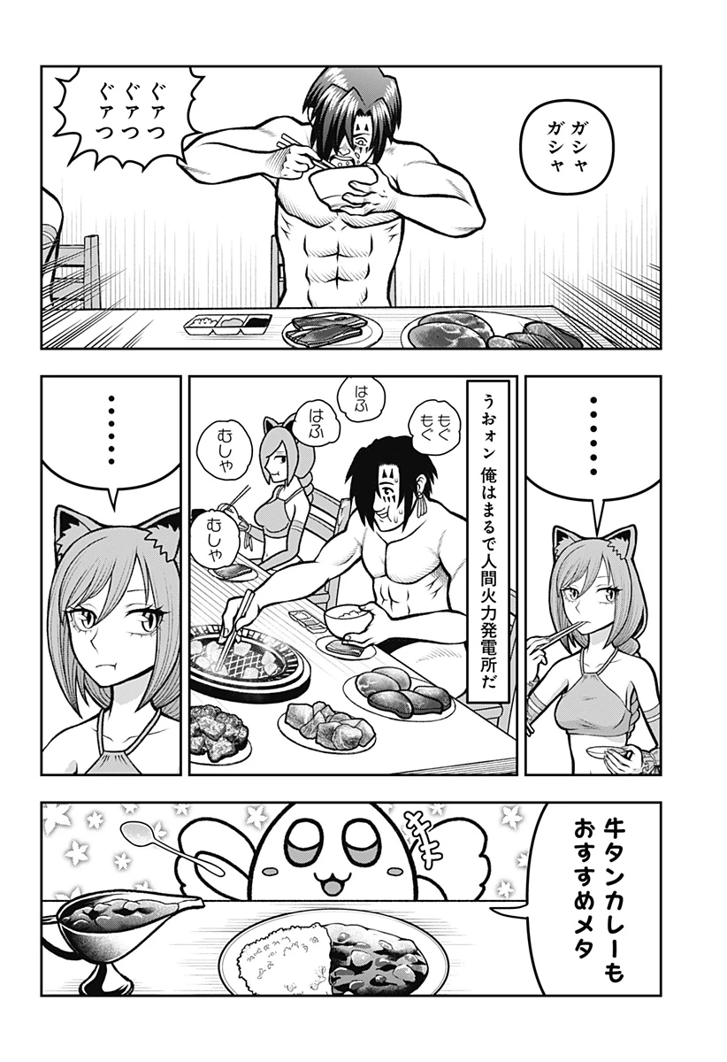 冒険に行く服がない! 第10話 - 8