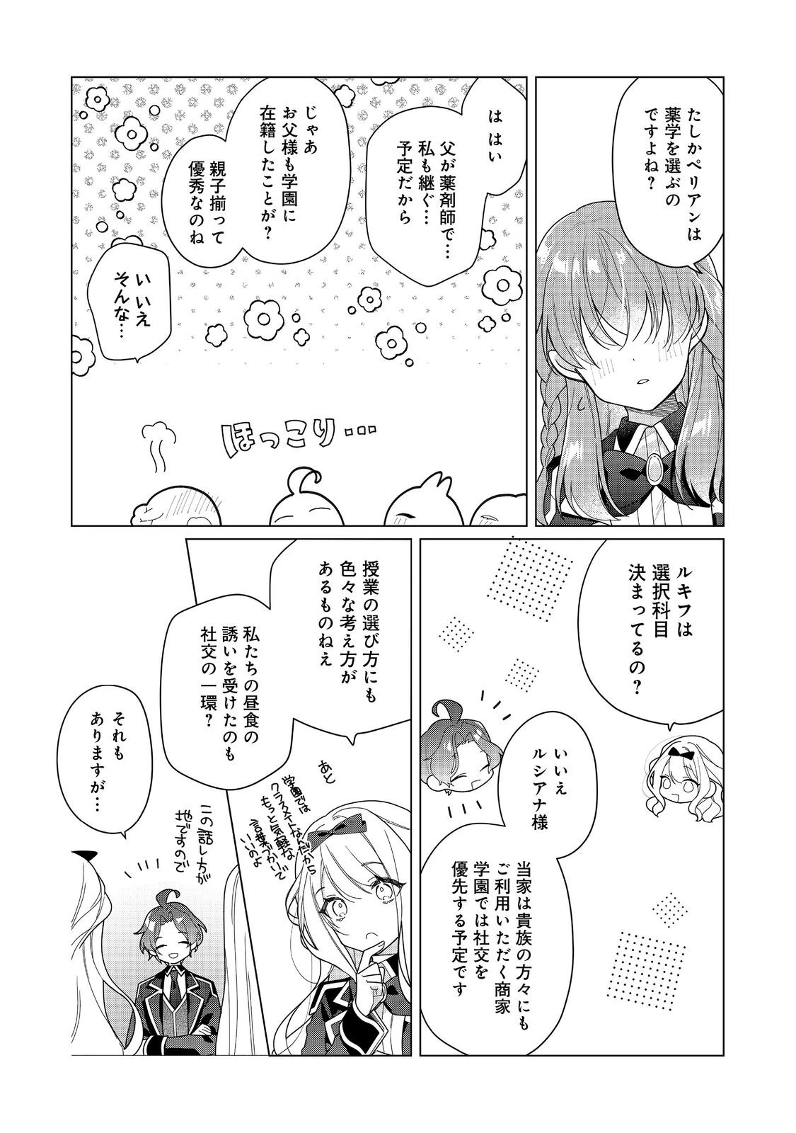 ヒロイン？聖女？いいえ、オールワークスメイドです（誇）！＠COMIC 第21.2話 - 15
