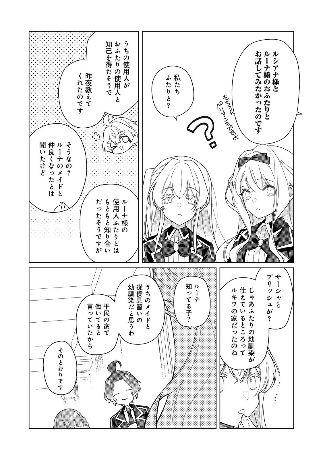 ヒロイン？聖女？いいえ、オールワークスメイドです（誇）！＠COMIC 第21.2話 - 16