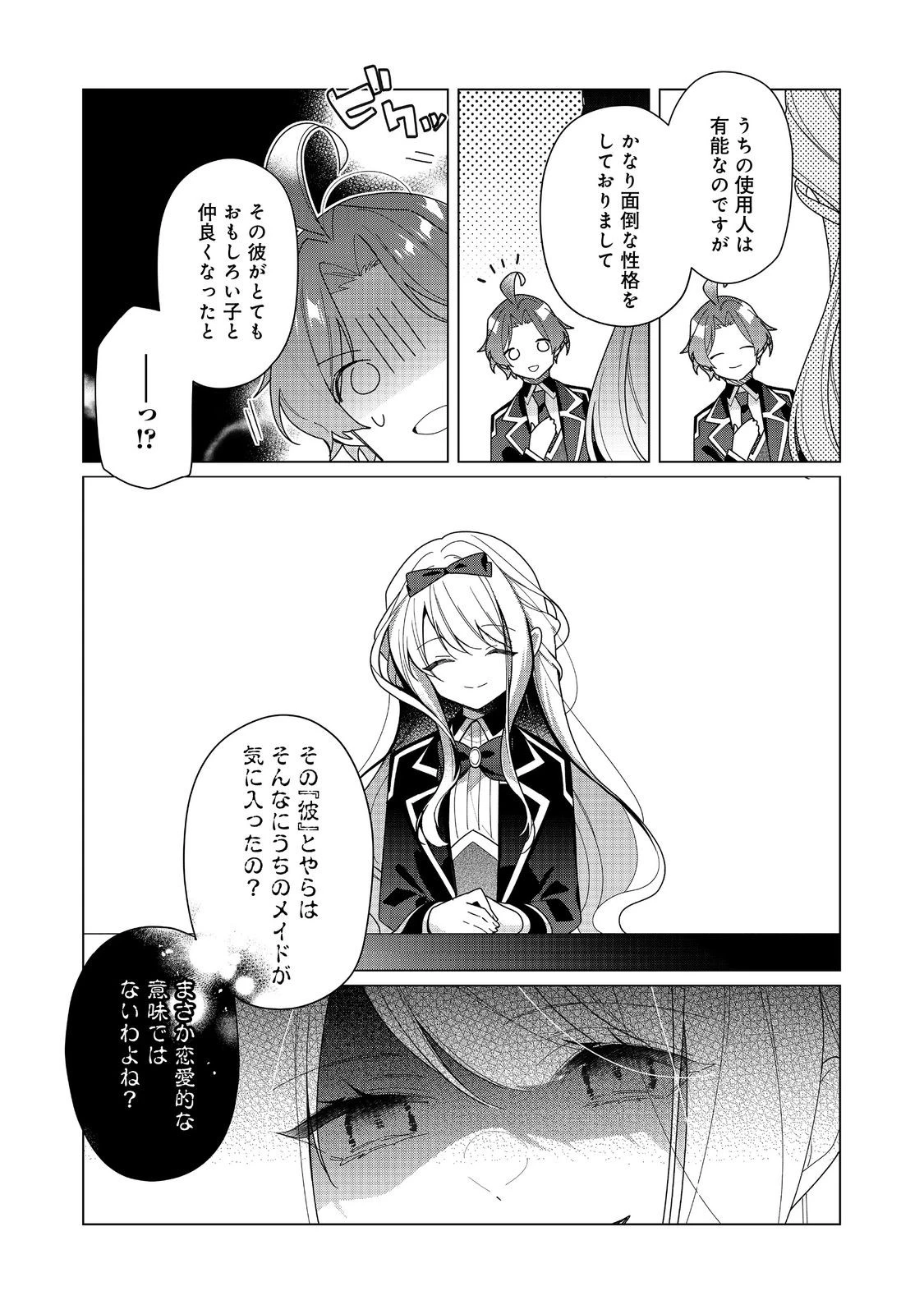 ヒロイン？聖女？いいえ、オールワークスメイドです（誇）！＠COMIC 第21.2話 - 17