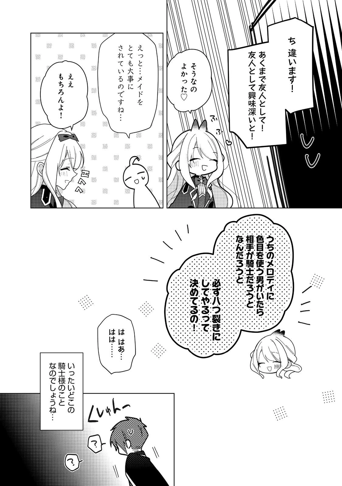ヒロイン？聖女？いいえ、オールワークスメイドです（誇）！＠COMIC 第21.2話 - 18