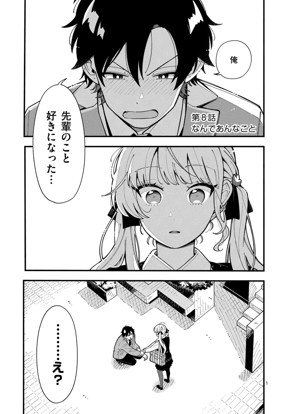 オオカミは月に恋をする 第8話 - 1