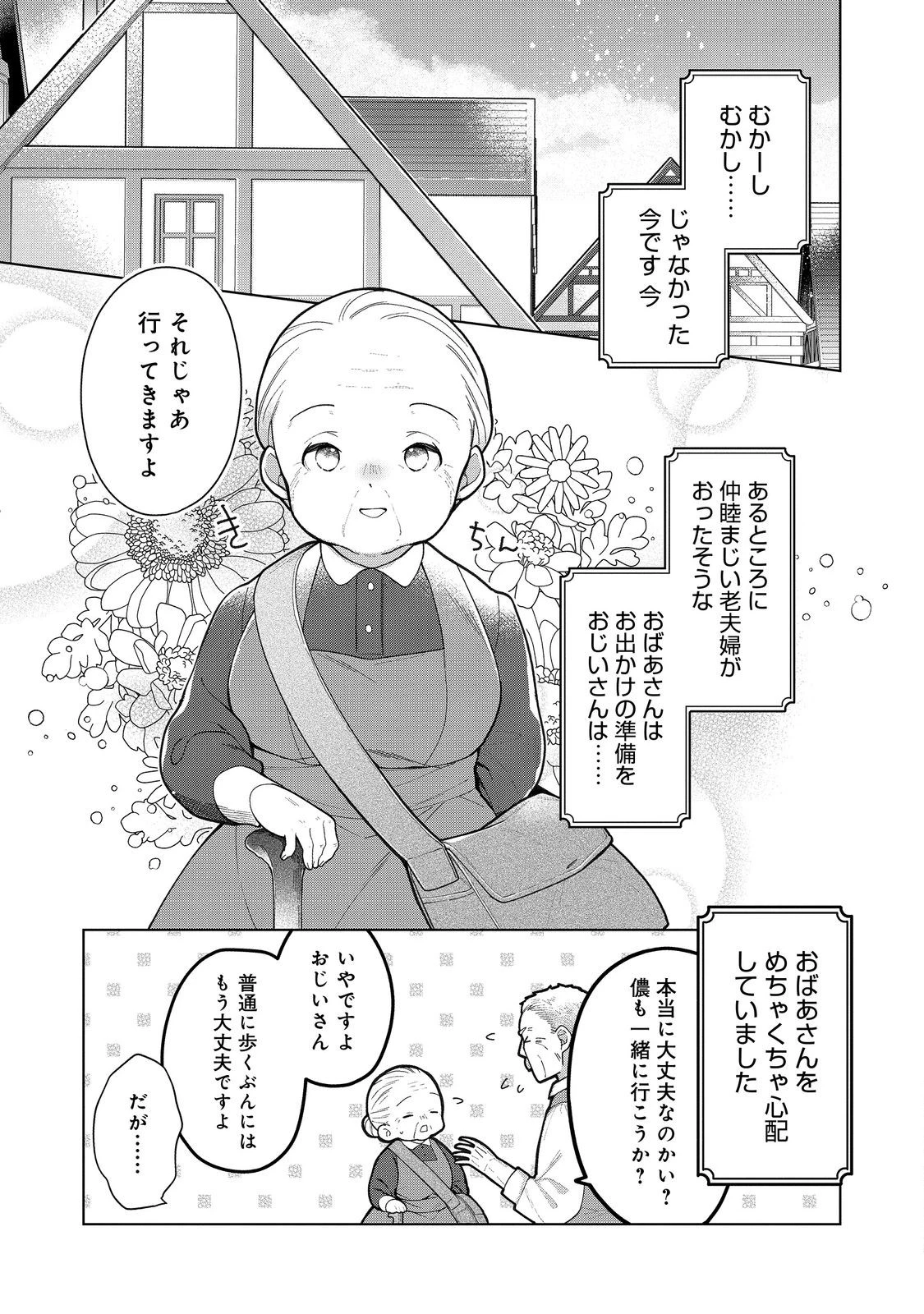 ヒロイン？聖女？いいえ、オールワークスメイドです（誇）！＠COMIC 第19.2話 - 1