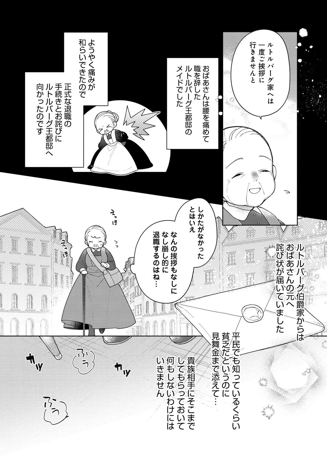 ヒロイン？聖女？いいえ、オールワークスメイドです（誇）！＠COMIC 第19.2話 - 2