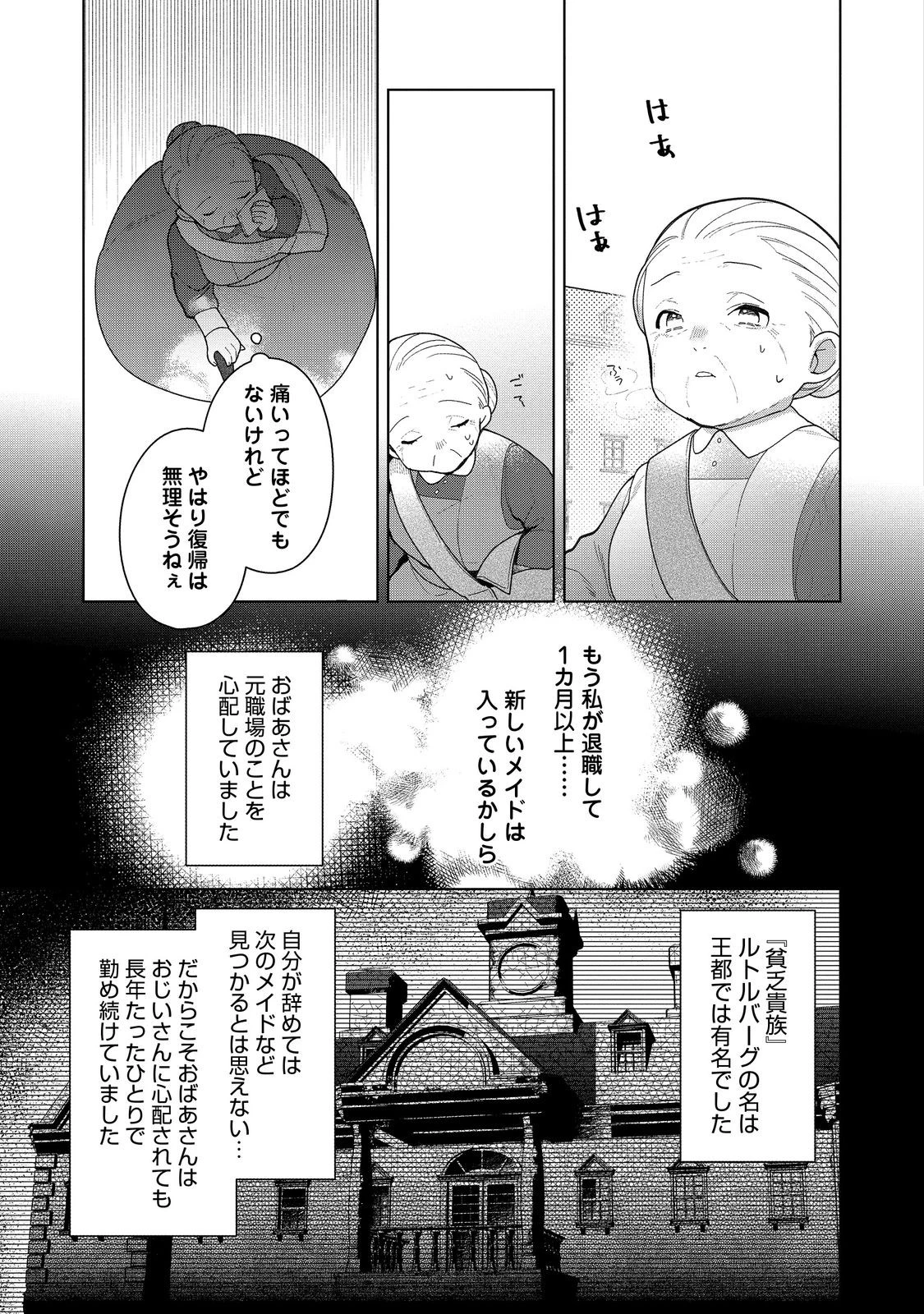 ヒロイン？聖女？いいえ、オールワークスメイドです（誇）！＠COMIC 第19.2話 - 3