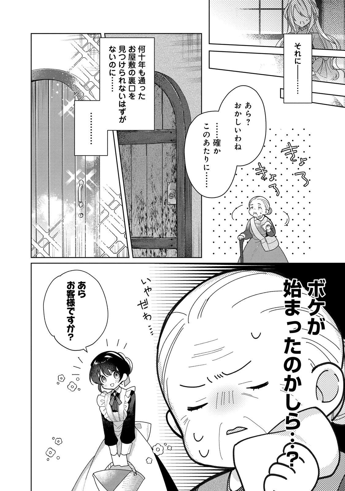 ヒロイン？聖女？いいえ、オールワークスメイドです（誇）！＠COMIC 第19.2話 - 4