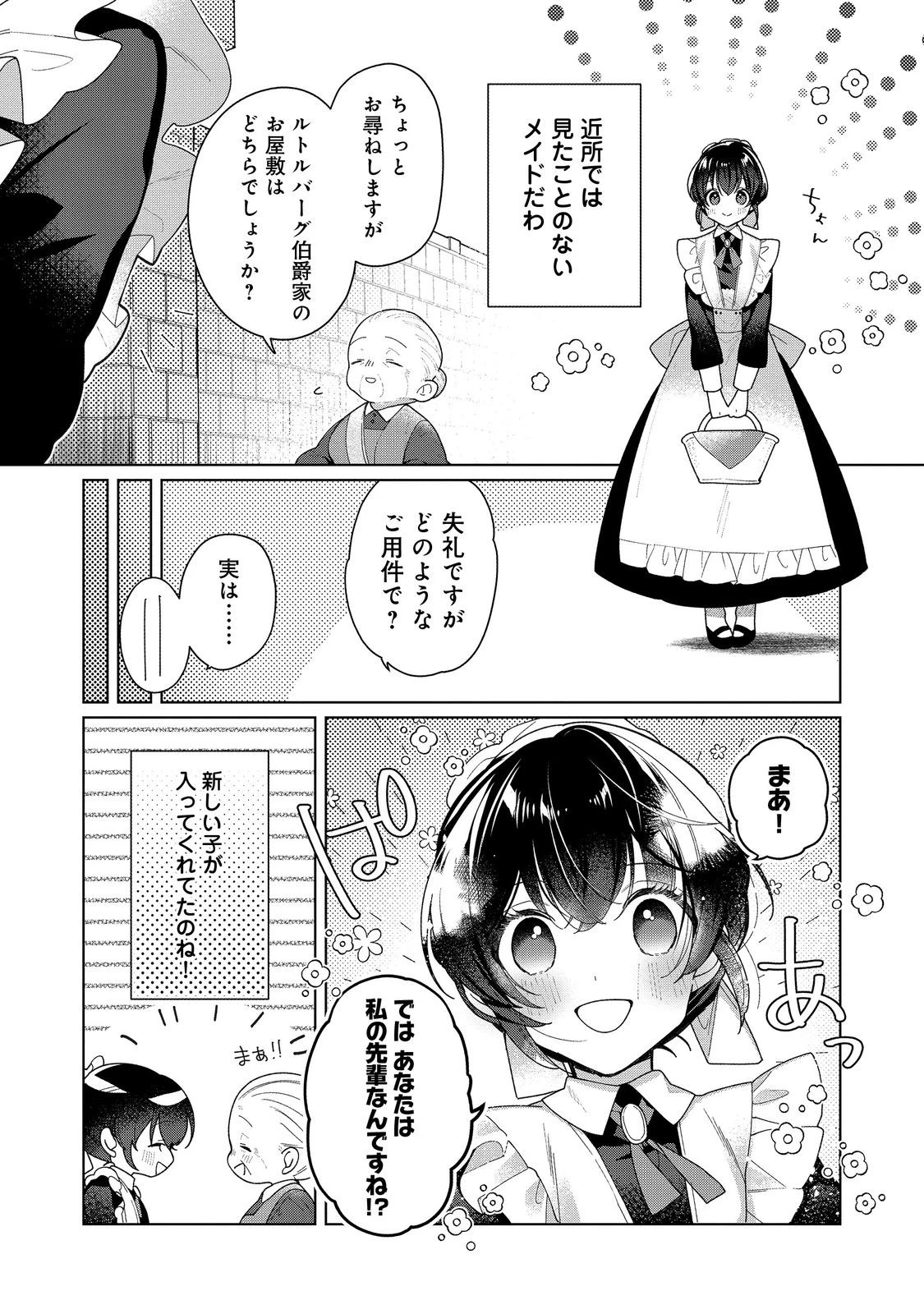 ヒロイン？聖女？いいえ、オールワークスメイドです（誇）！＠COMIC 第19.2話 - 5