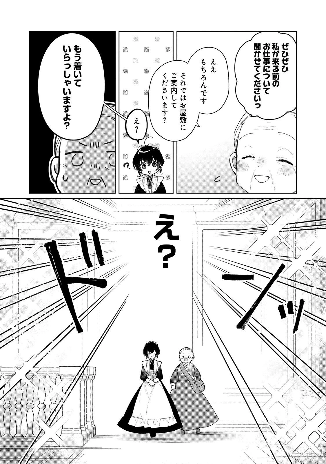 ヒロイン？聖女？いいえ、オールワークスメイドです（誇）！＠COMIC 第19.2話 - 6