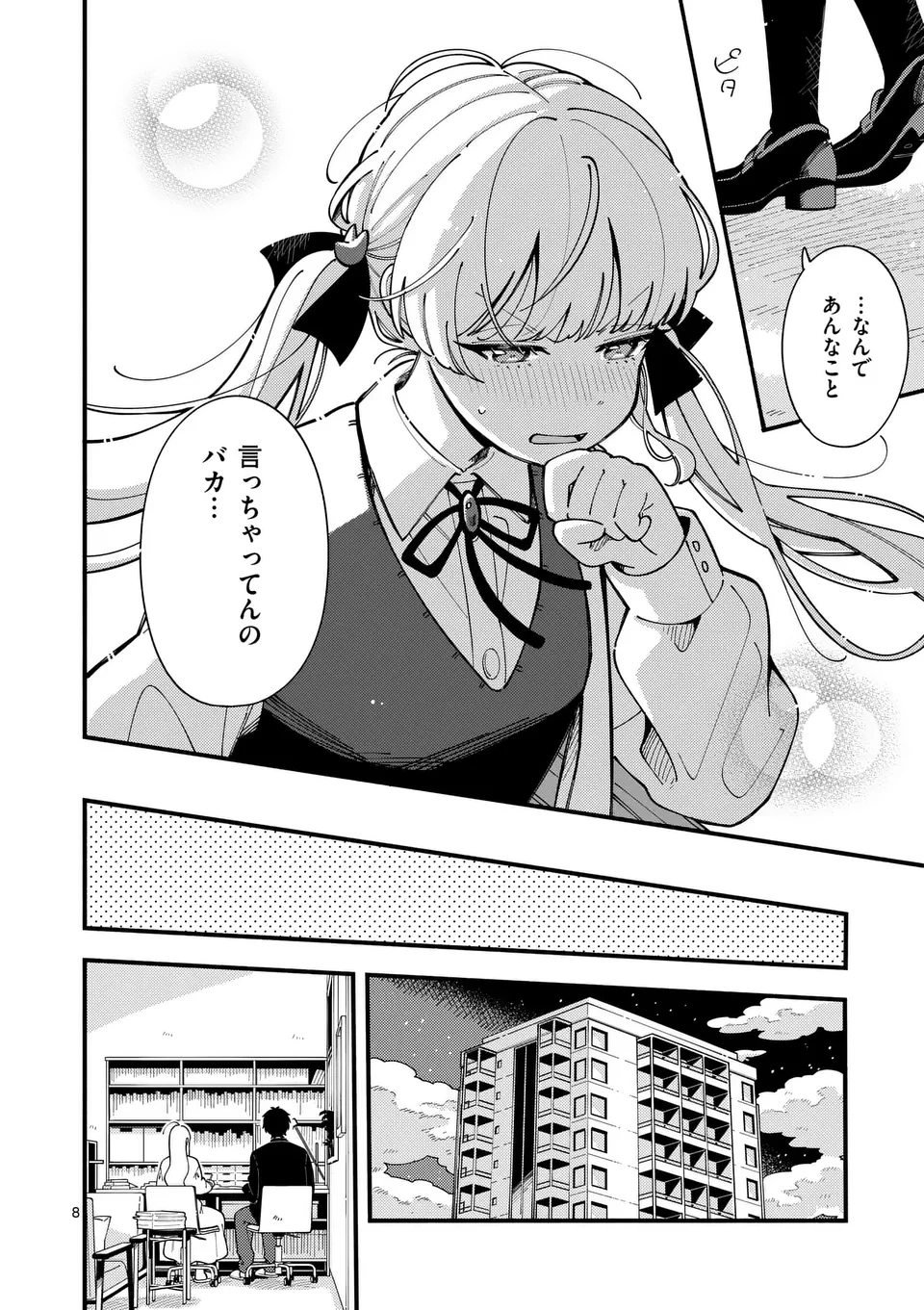オオカミは月に恋をする 第8話 - 8