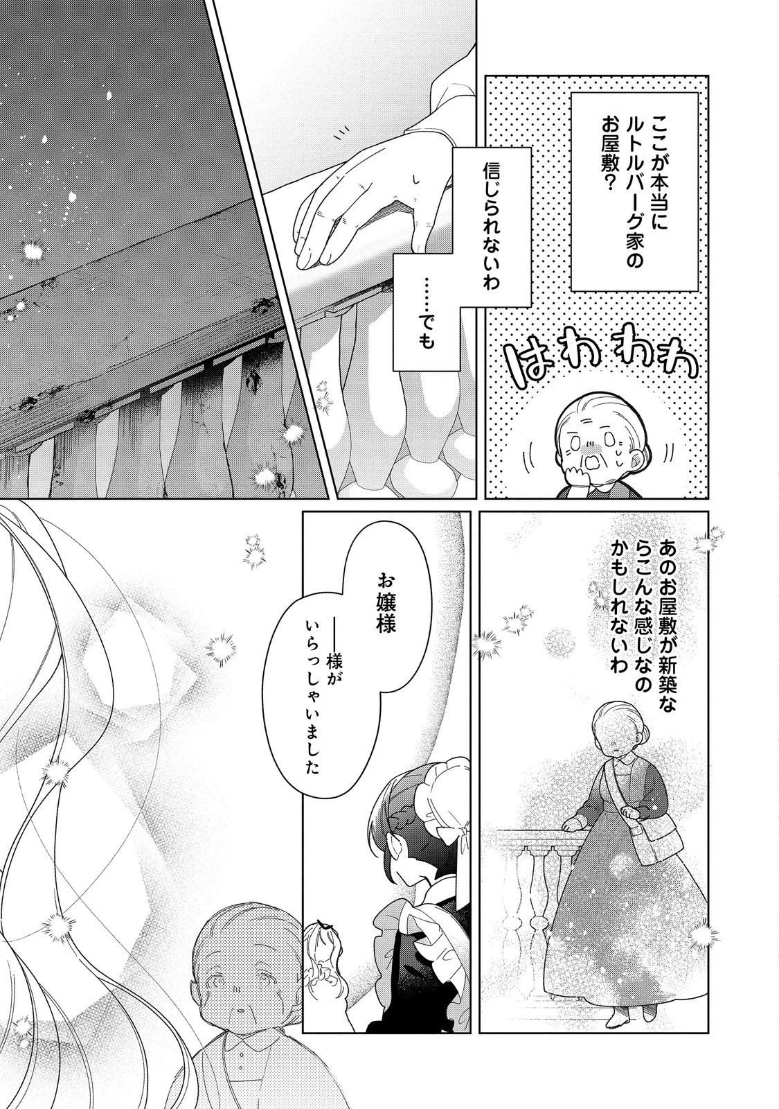 ヒロイン？聖女？いいえ、オールワークスメイドです（誇）！＠COMIC 第19.2話 - 7