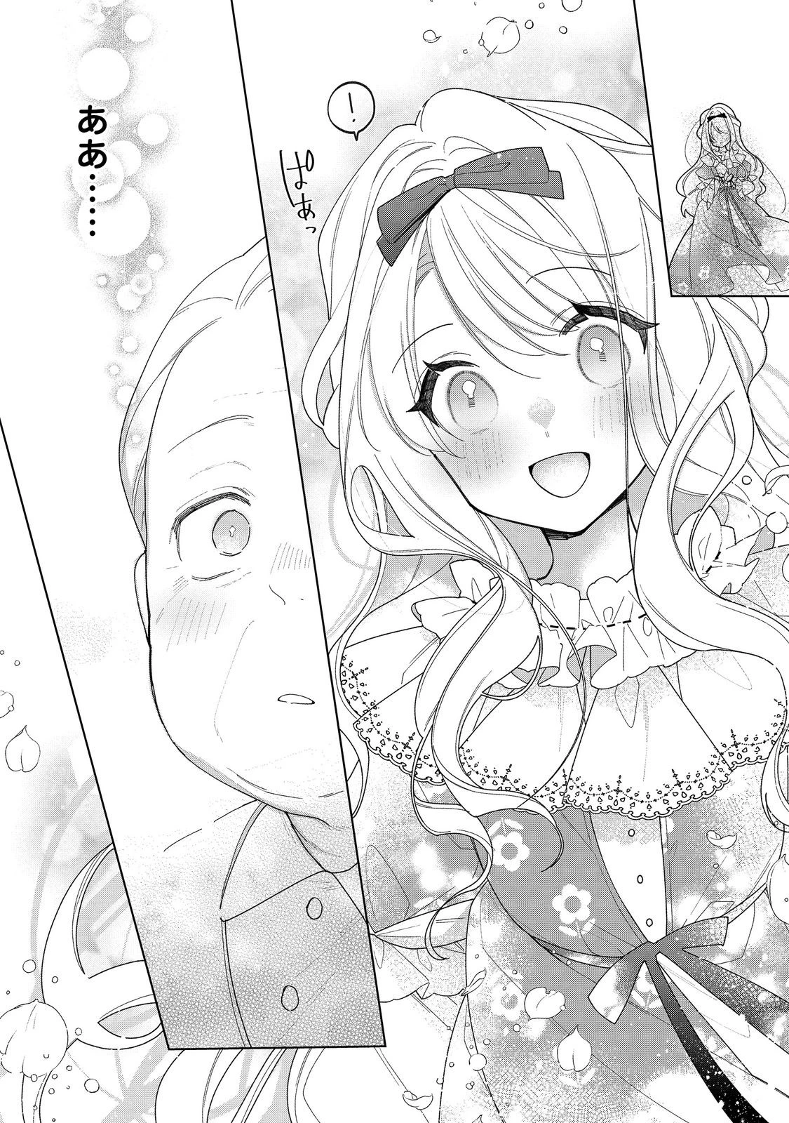 ヒロイン？聖女？いいえ、オールワークスメイドです（誇）！＠COMIC 第19.2話 - 8