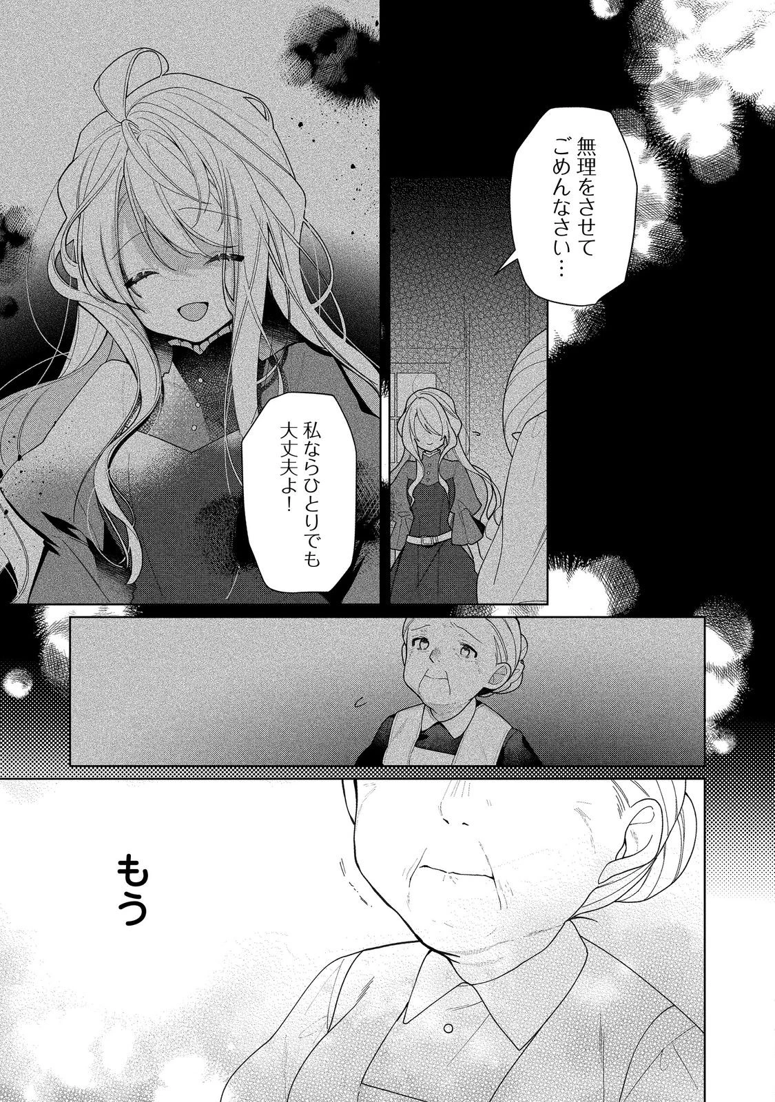 ヒロイン？聖女？いいえ、オールワークスメイドです（誇）！＠COMIC 第19.2話 - 9