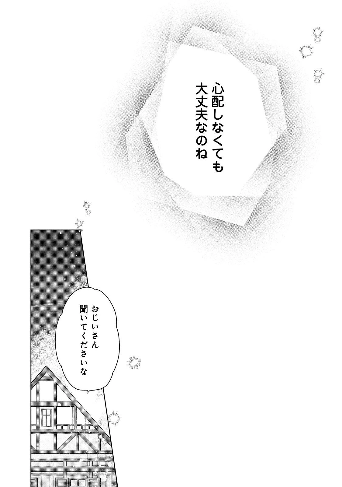 ヒロイン？聖女？いいえ、オールワークスメイドです（誇）！＠COMIC 第19.2話 - 10