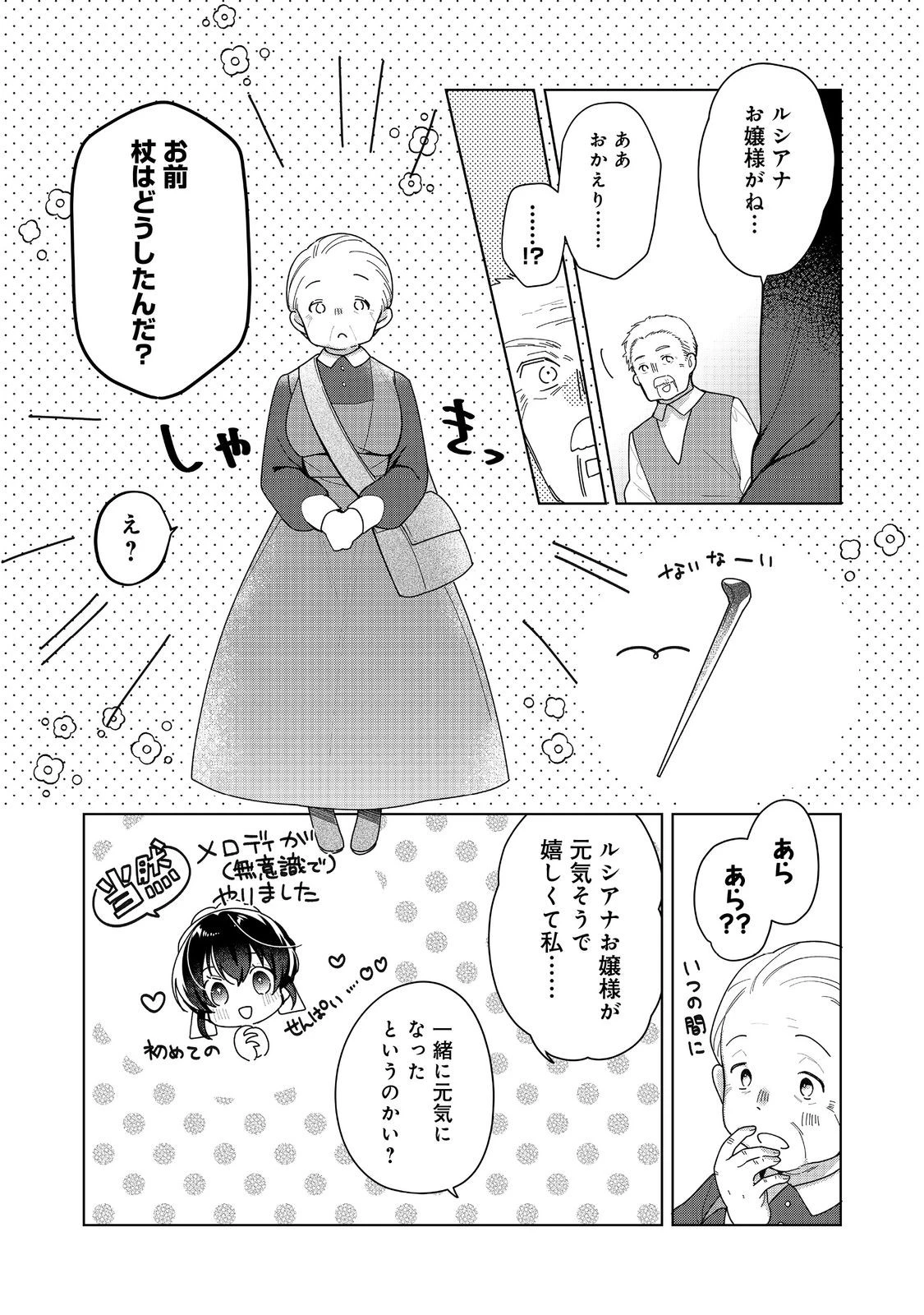 ヒロイン？聖女？いいえ、オールワークスメイドです（誇）！＠COMIC 第19.2話 - 11