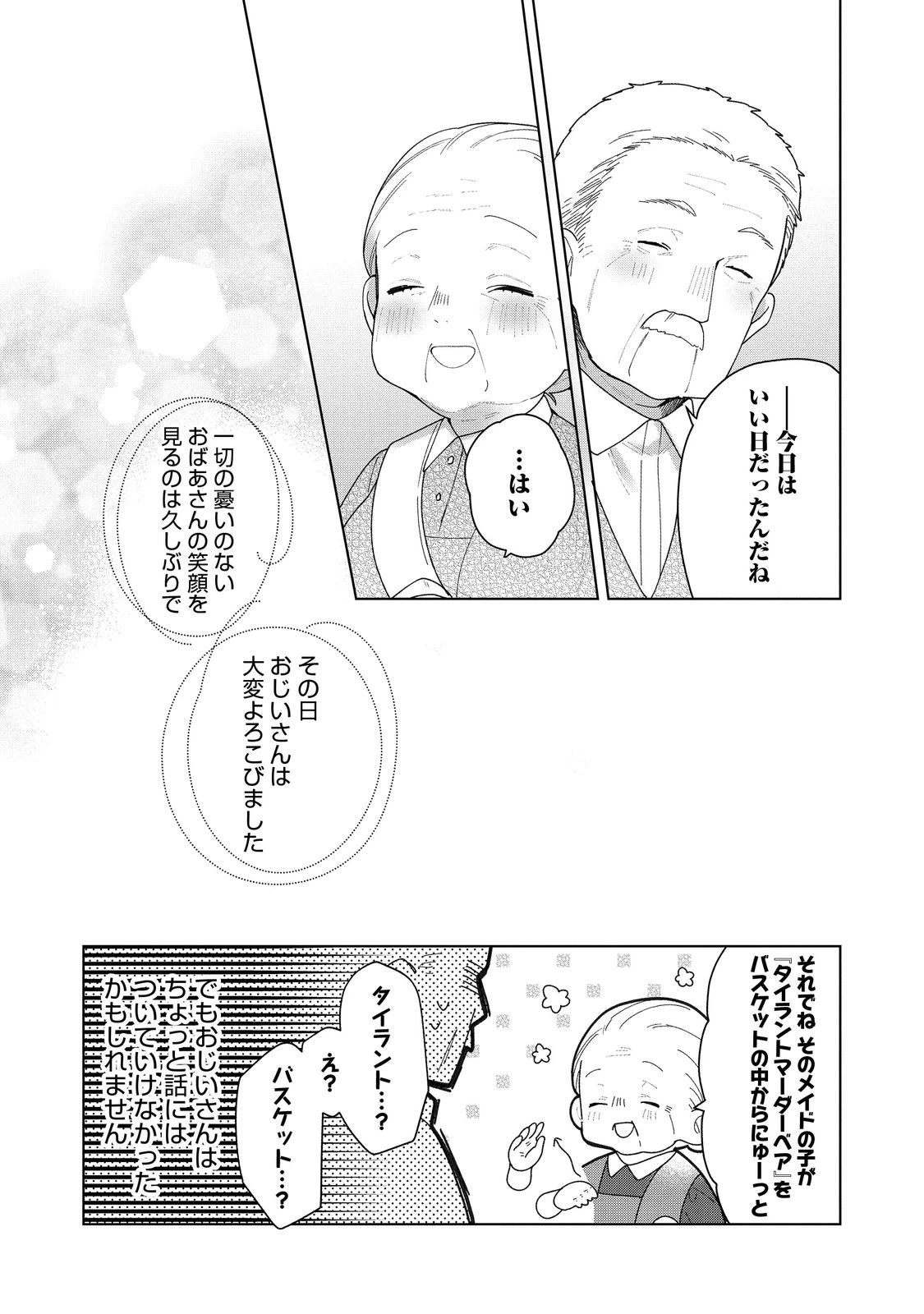 ヒロイン？聖女？いいえ、オールワークスメイドです（誇）！＠COMIC 第19.2話 - 12