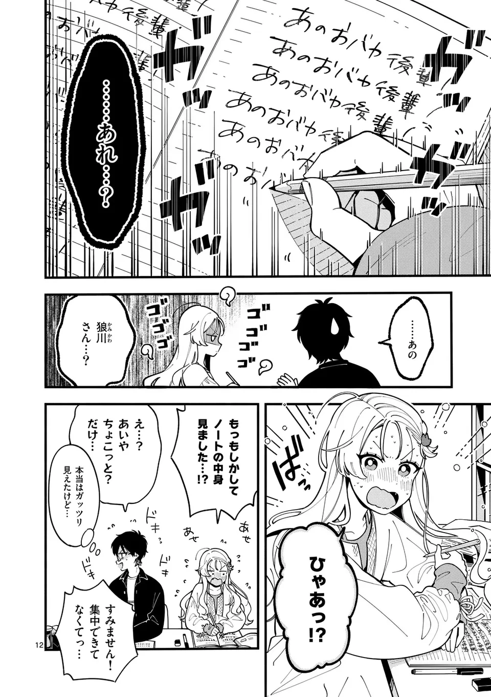 オオカミは月に恋をする 第8話 - 12