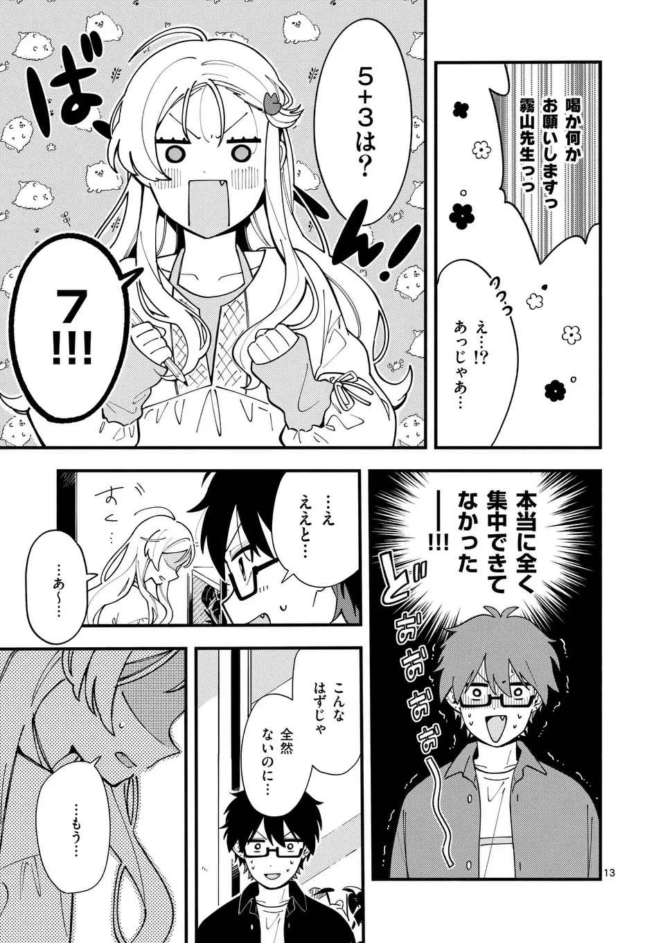 オオカミは月に恋をする 第8話 - 13