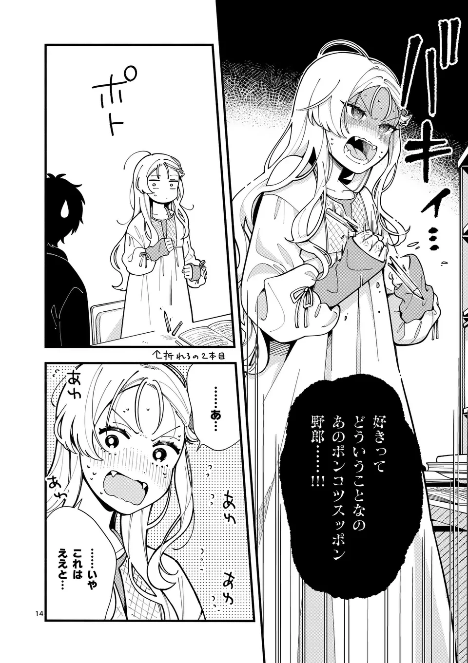 オオカミは月に恋をする 第8話 - 14