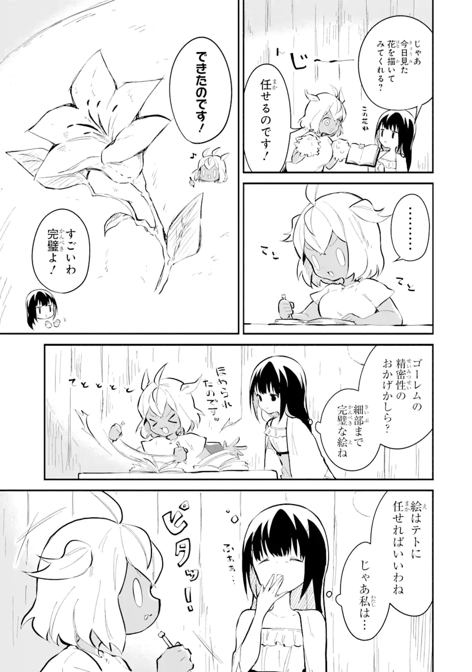 魔力チートな魔女になりました ～創造魔法で気ままな異世界生活～ 第15.2話 - 3