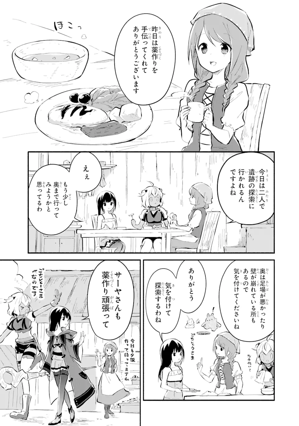 魔力チートな魔女になりました ～創造魔法で気ままな異世界生活～ 第15.2話 - 5