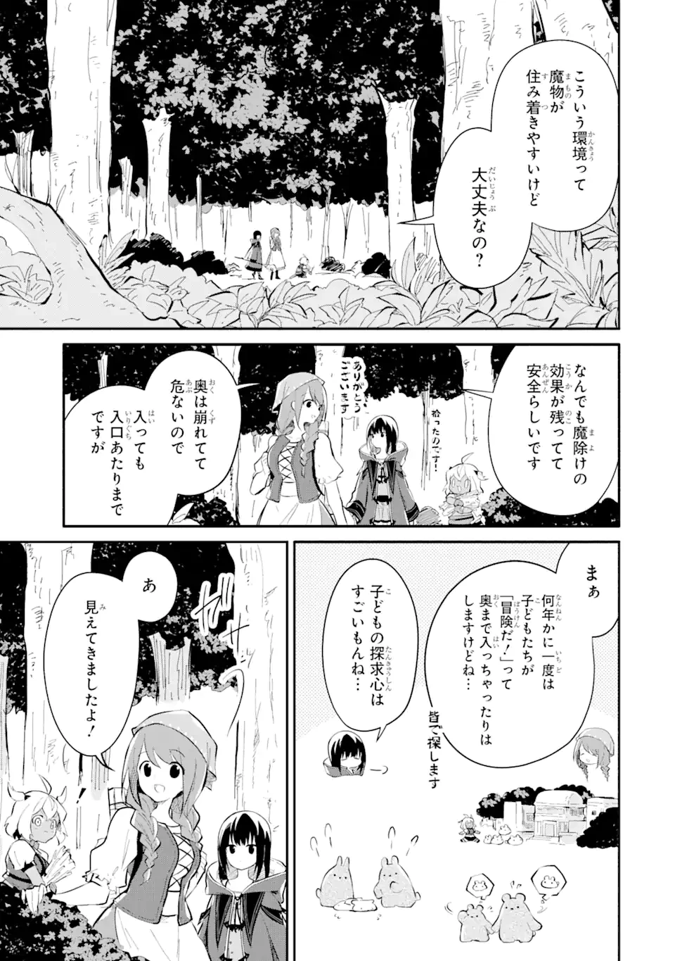 魔力チートな魔女になりました ～創造魔法で気ままな異世界生活～ 第14.7話 - 1
