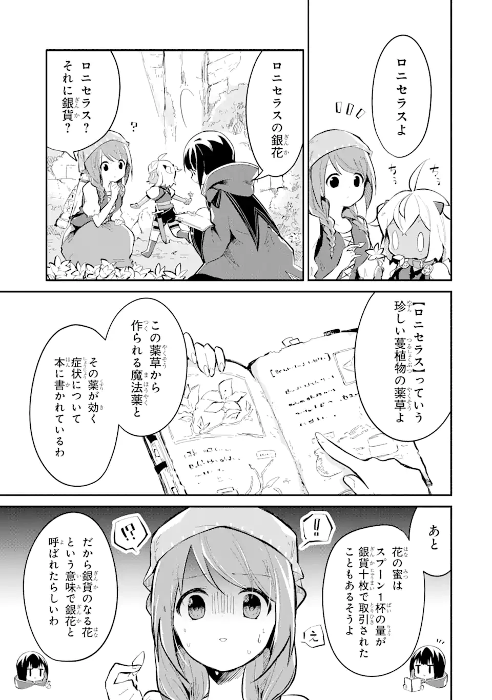 魔力チートな魔女になりました ～創造魔法で気ままな異世界生活～ 第15.1話 - 5