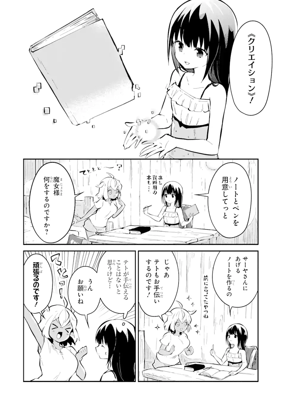 魔力チートな魔女になりました ～創造魔法で気ままな異世界生活～ 第15.1話 - 10